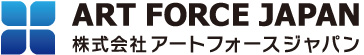 株式会社アートフォースジャパン