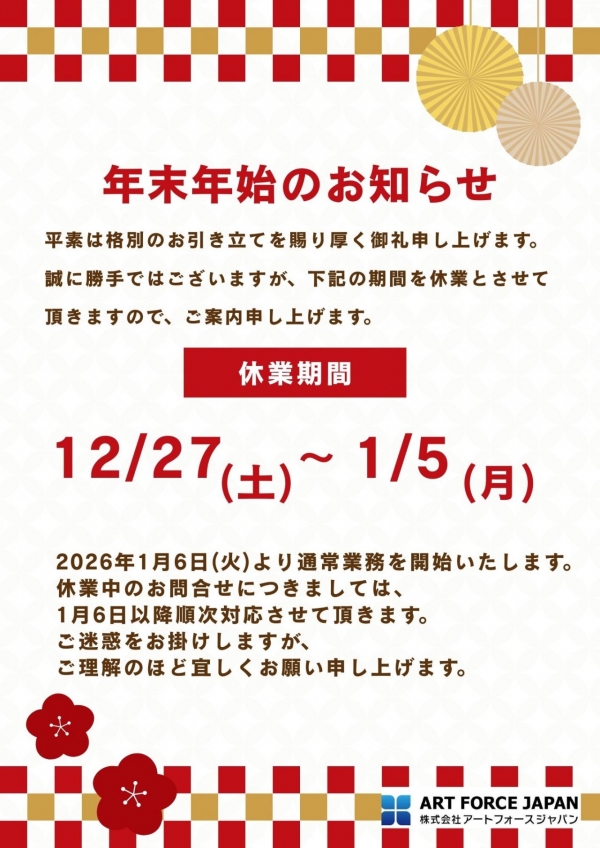 年末年始休業のお知らせA4