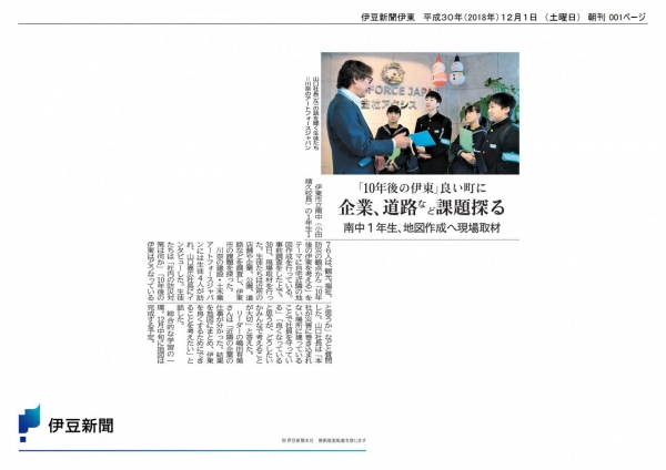 伊豆新聞2018.12