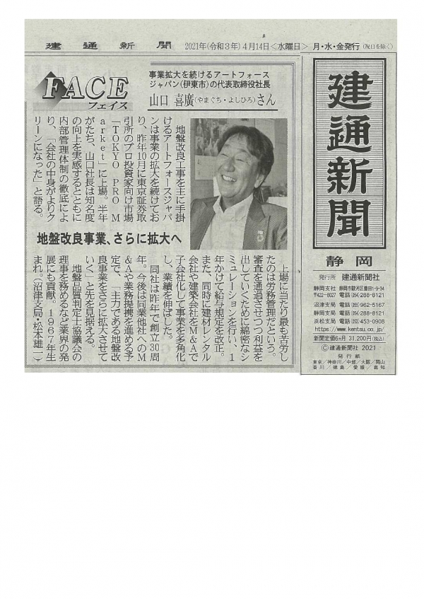 2021.04.14建通新聞_page-0001